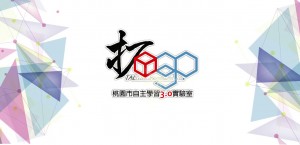 桃園市政府教育局函文辦理。