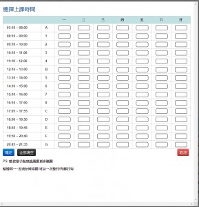 中原上課時間對照表
