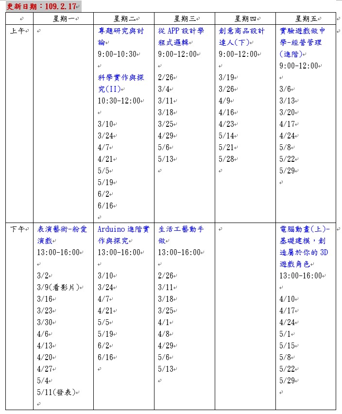 上課日程表109.2.17