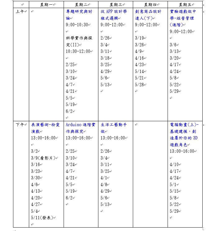 課程日期表