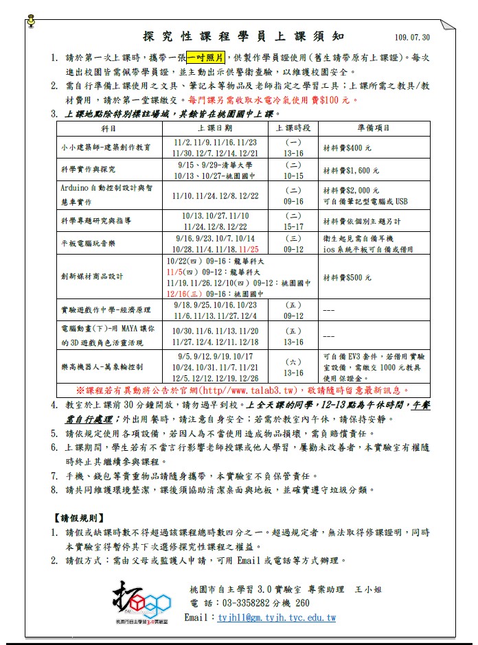 10901探究性課程上課須知