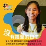 沒有鐘聲的日子 - 1