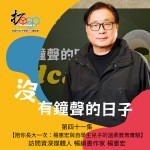 沒有鐘聲的日子 - 1