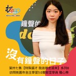 沒有鐘聲的日子 - 1