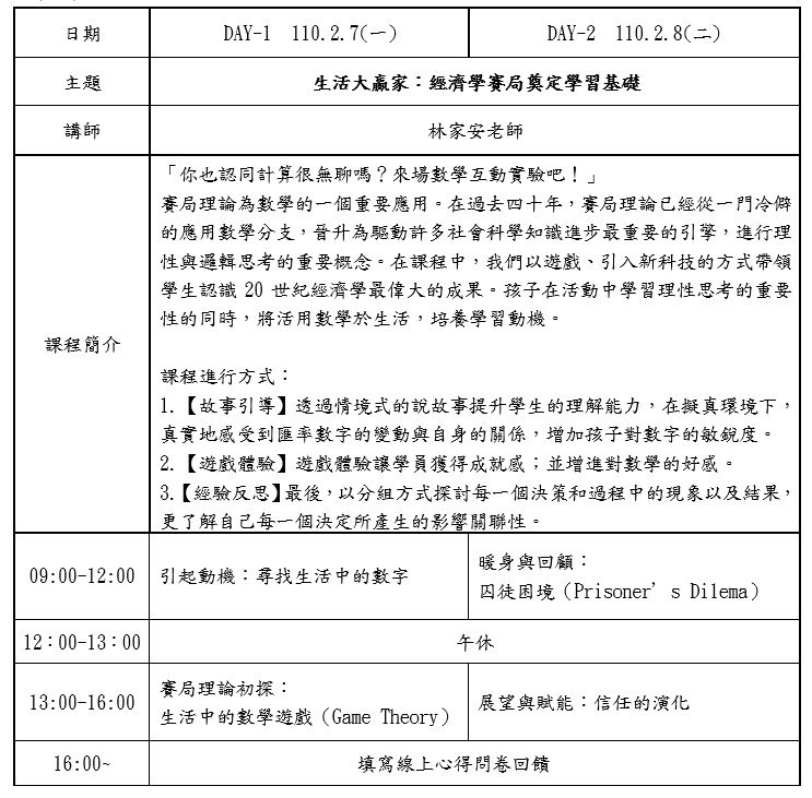 110寒假營隊課程