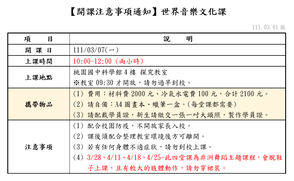 世界音樂文化課