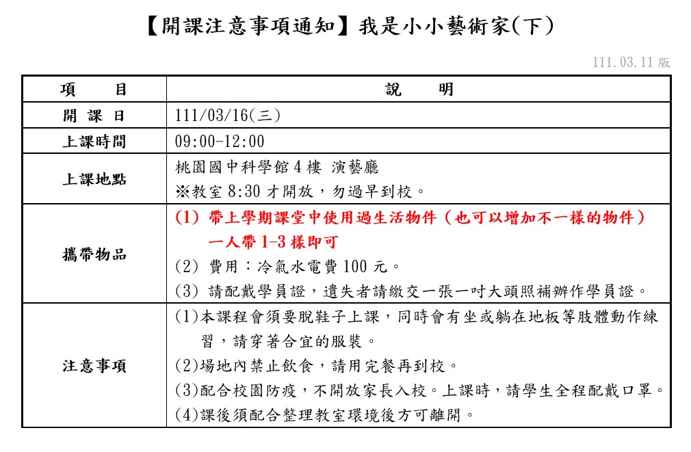 開課通知：我是小小藝術家(下)