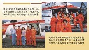 當年報路況要上直升機機一條路一條路看