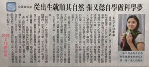 學員張又懿優異表現上全國文教版新聞