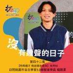 沒有鐘聲的日子 - 1