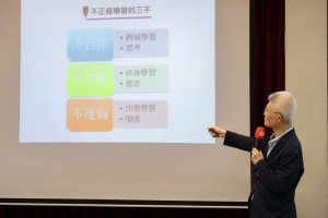 胡董事長說明也的學習核心價值，不自限、不中斷、不後悔