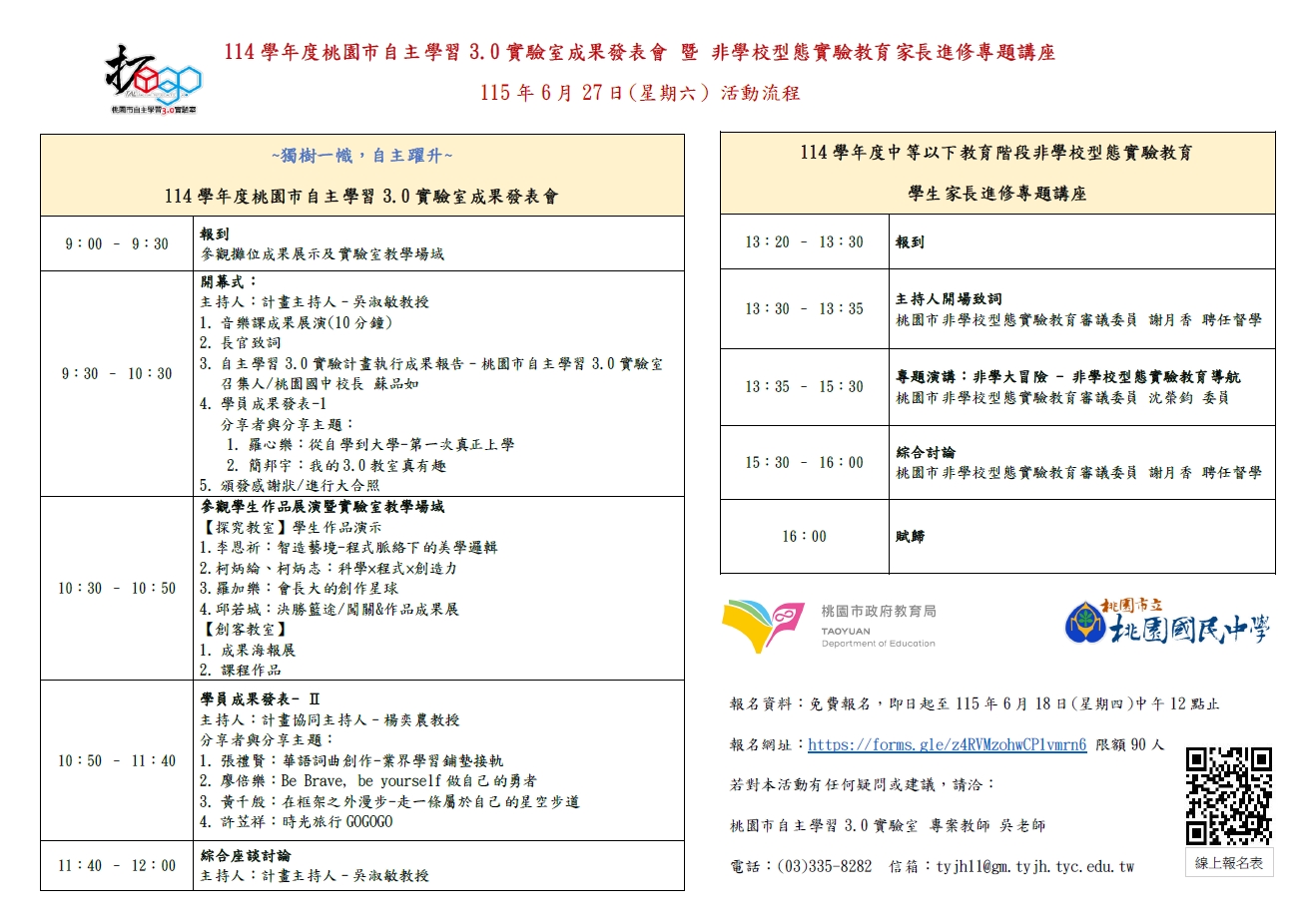 成發&非學講座流程表0529